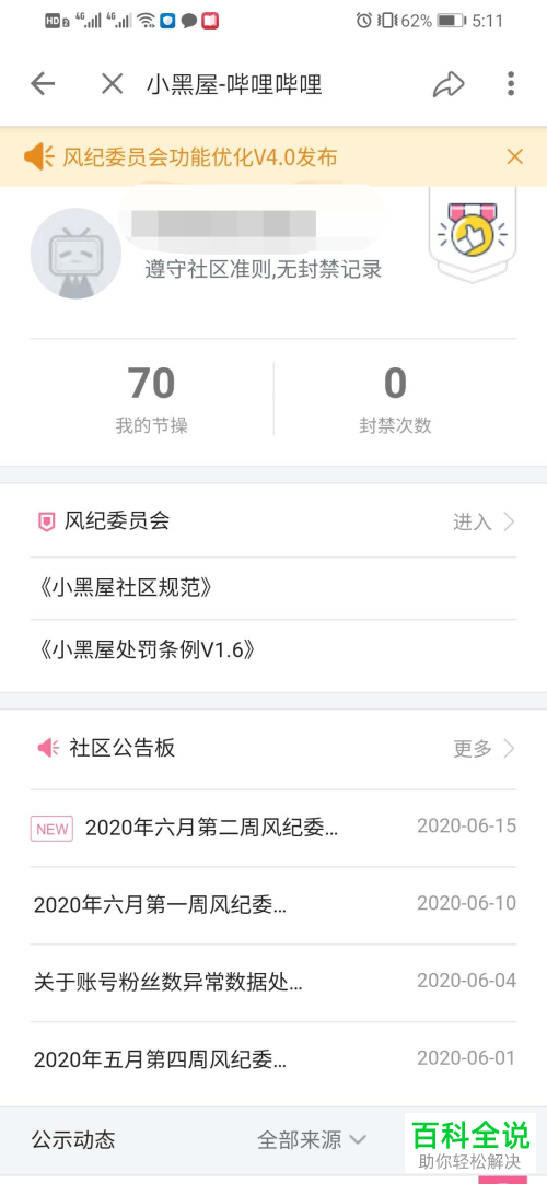 哔哩哔哩APP中的账号封禁记录如何查看