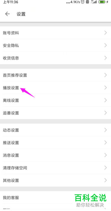 哔哩哔哩B站APP中的https播放如何设置启用