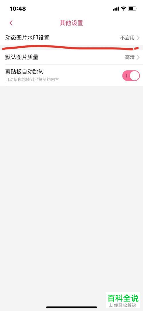 哔哩哔哩b站中的水印位置如何设置在图片右下角