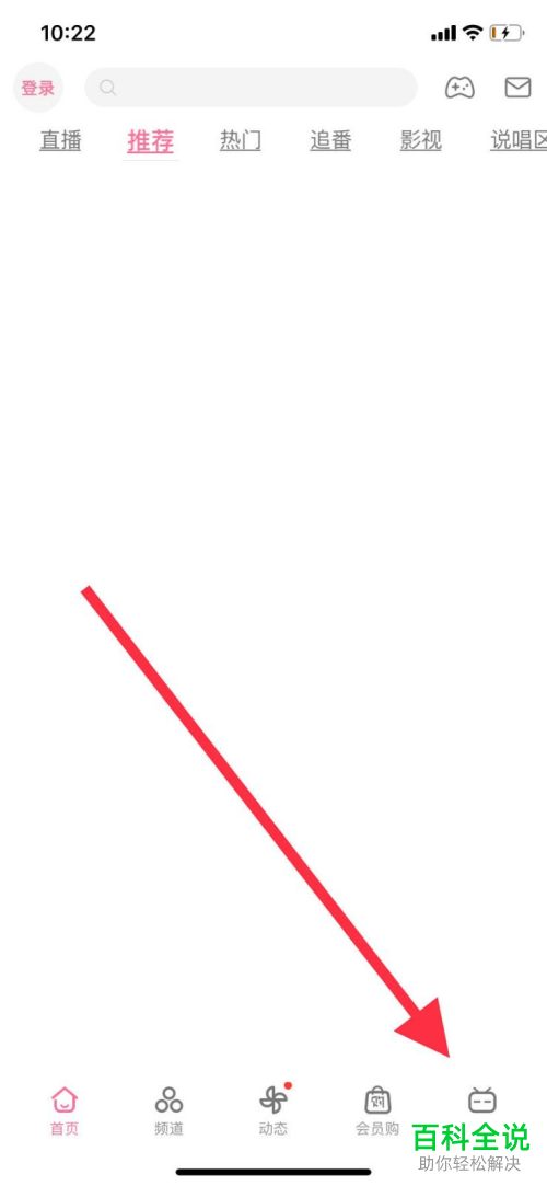 哔哩哔哩B站中公开显示的我推荐过的视频怎么关闭