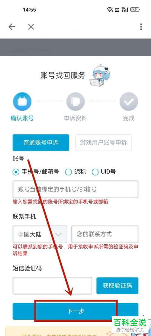 哔哩哔哩B站账号丢失了要如何申诉找回？