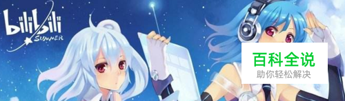 哔哩哔哩怎么投屏