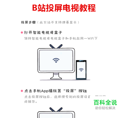 哔哩哔哩视频怎么投屏电视？B站投屏问题解答