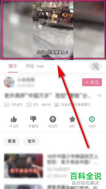 哔哩哔哩App如何查看视频弹幕列表