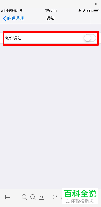 哔哩哔哩关闭消息通知屏蔽全区广播怎样设置？