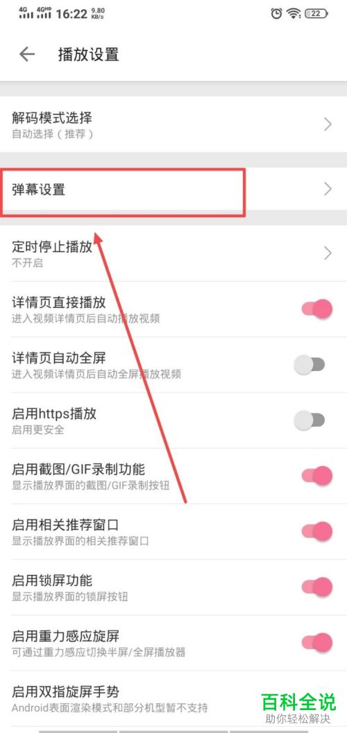 哔哩哔哩B站APP中的默认记忆弹幕功能如何开启