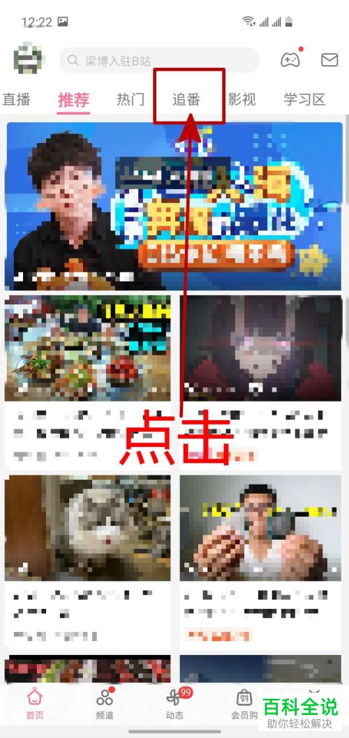 哔哩哔哩B站APP中新番剧的时间表如何查看