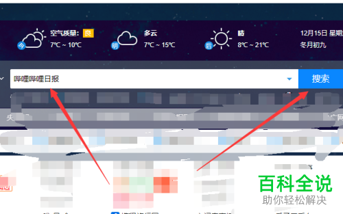 哔哩哔哩B站up主的视频播放数总量排行榜怎么查看