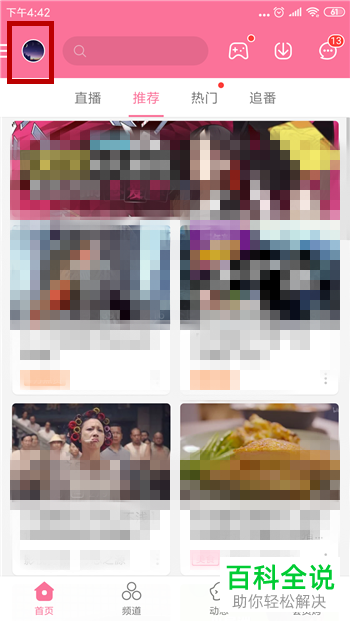 哔哩哔哩如何取消关注用户