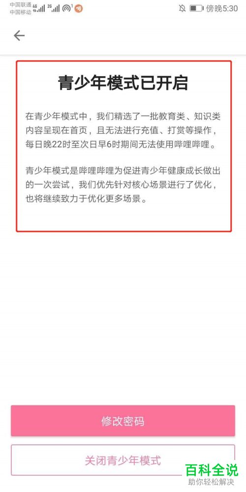 哔哩哔哩b站APP中的青少年模式如何设置开启