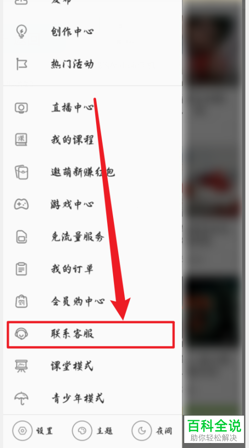 哔哩哔哩B站中的直播问题如何反馈
