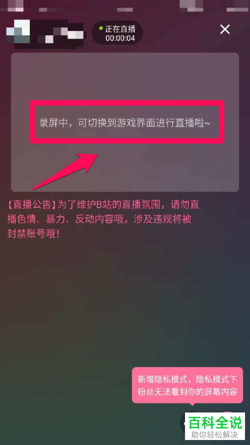 哔哩哔哩B站app中怎么进行直播打游戏