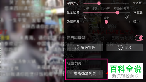 哔哩哔哩App如何查看视频弹幕列表