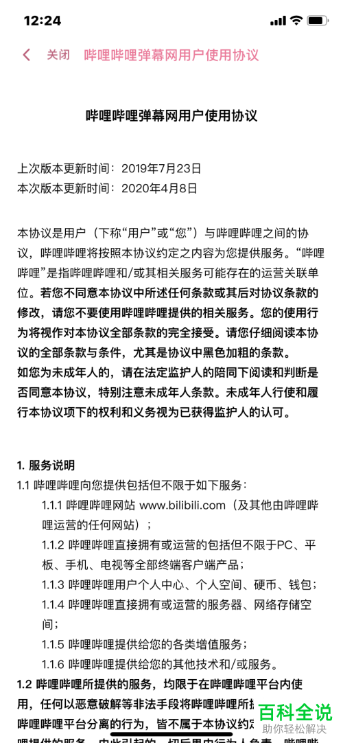 哔哩哔哩（B站）的用户协议在哪查看
