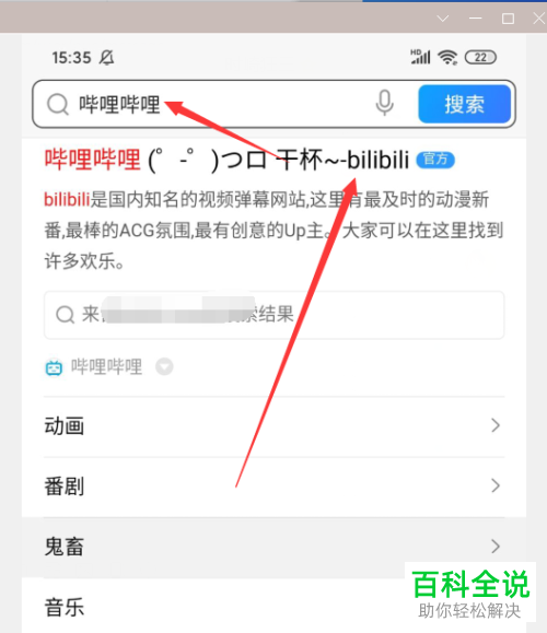 哔哩哔哩B站中up主的应援团如何加入