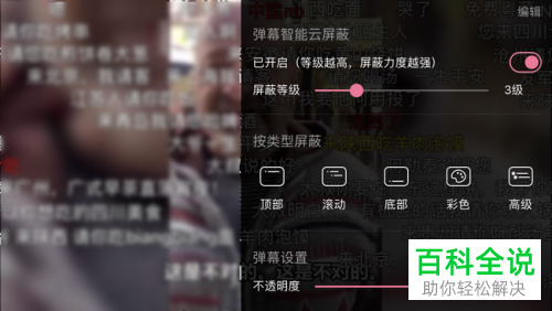 哔哩哔哩App如何查看视频弹幕列表