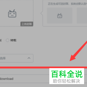 哔哩哔哩视频网站内怎么完成视频的上传