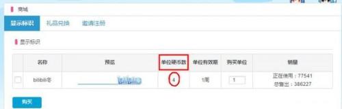 哔哩哔哩的硬币能干什么