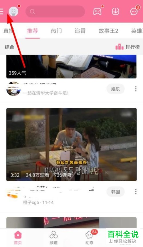 哔哩哔哩B站截取动画和截屏录制GIF图的方法