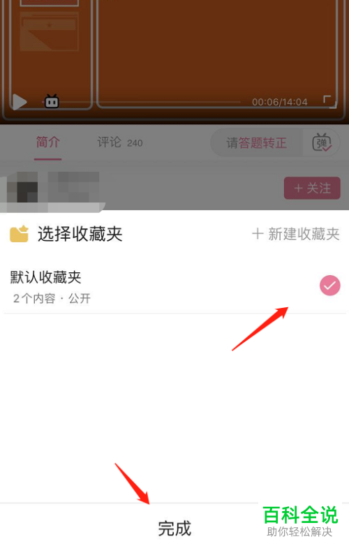 哔哩哔哩B站中的视频怎么保存以便下次继续播放