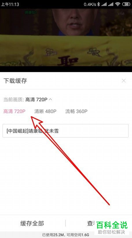 哔哩哔哩B站APP中的视频如何缓存到手机