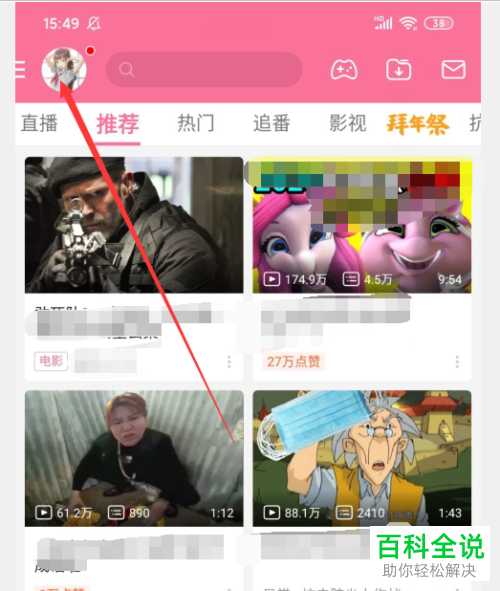 哔哩哔哩B站中怎么设置粉色昵称