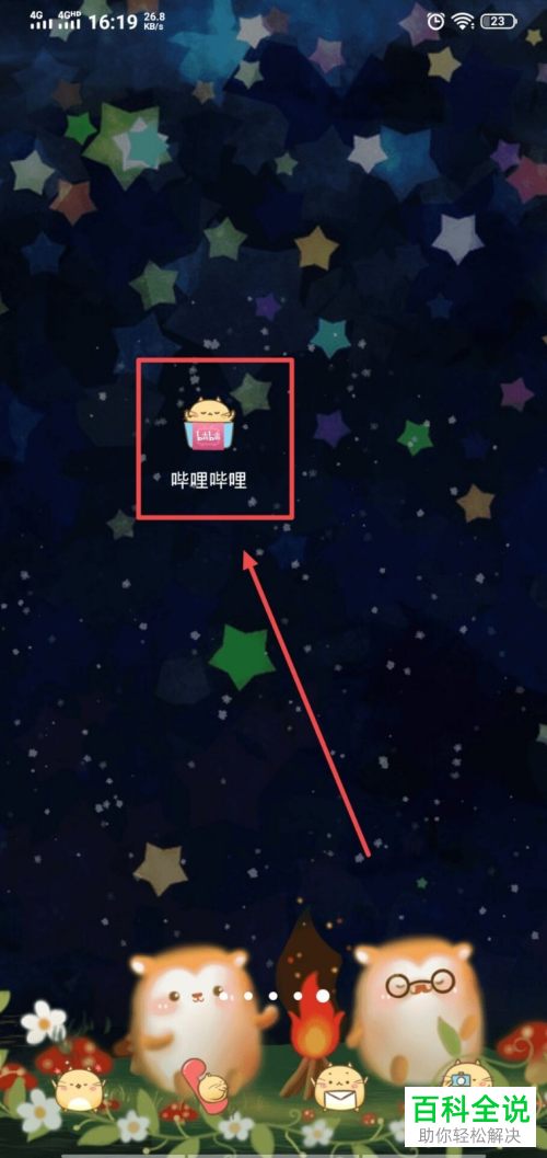 哔哩哔哩B站APP中的默认记忆弹幕功能如何开启