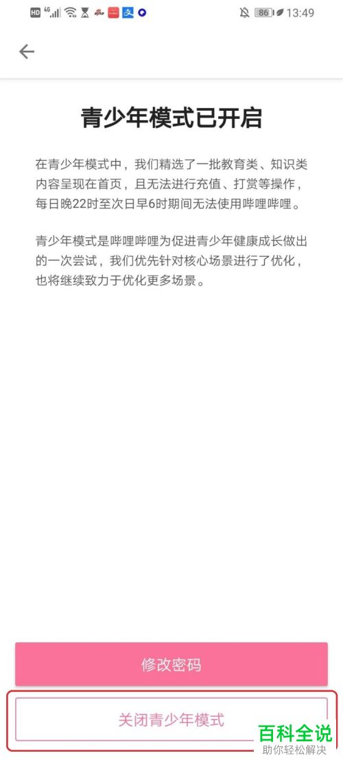 哔哩哔哩app怎么关闭青少年模式的功能