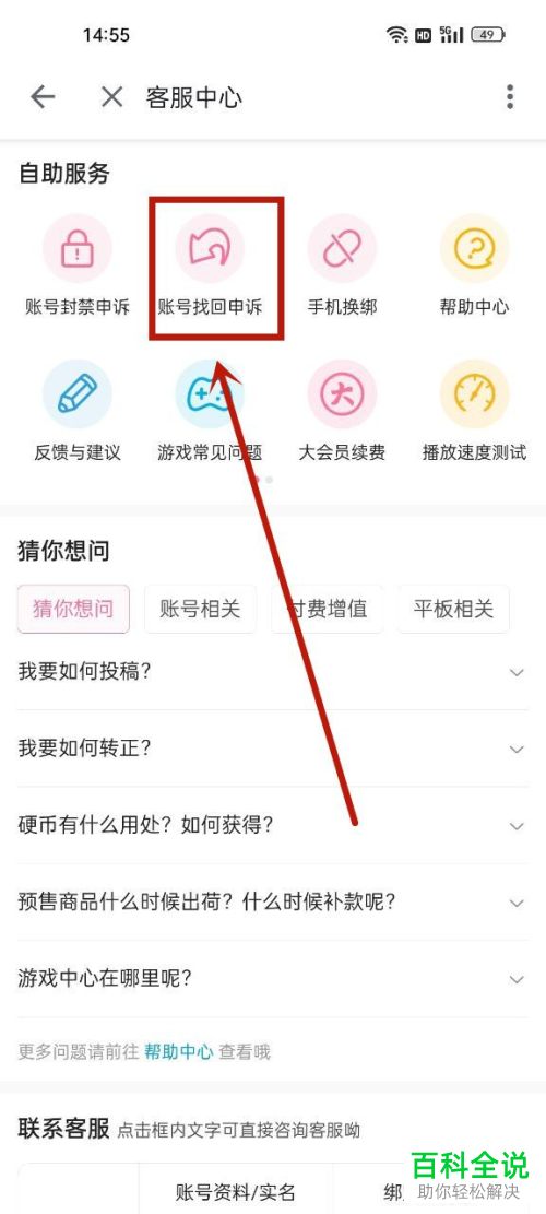 哔哩哔哩B站账号丢失了要如何申诉找回？