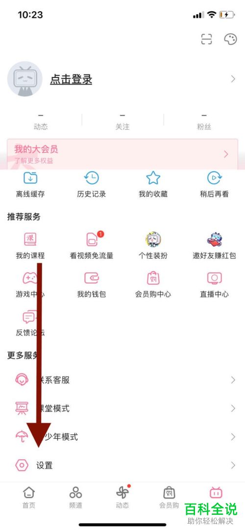 哔哩哔哩B站中公开显示的我推荐过的视频怎么关闭