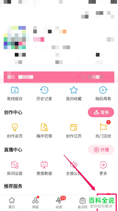 哔哩哔哩B站app中怎么进行直播打游戏