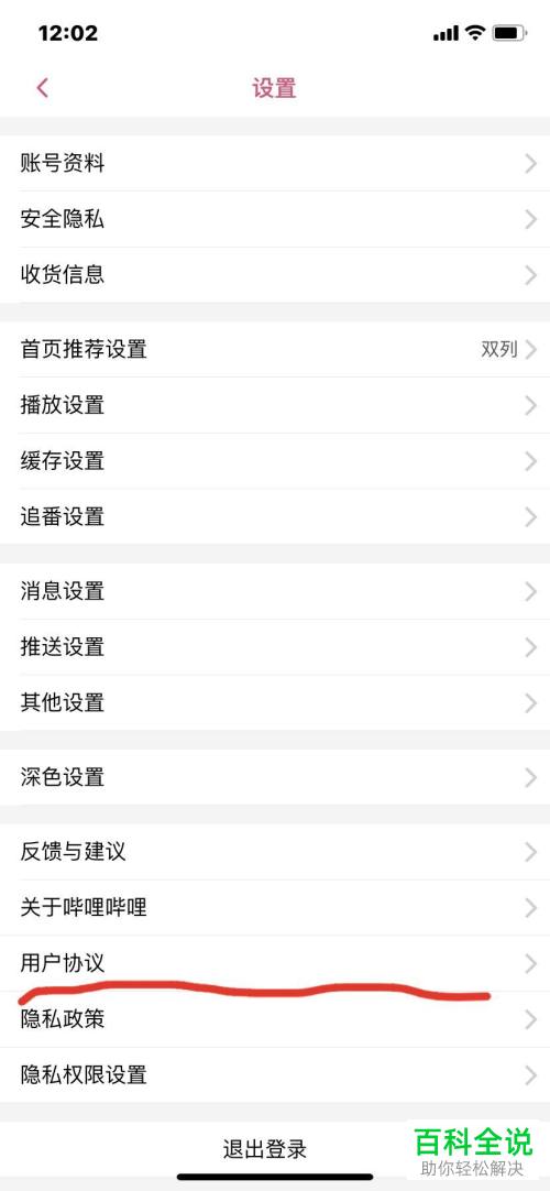 哔哩哔哩（B站）的用户协议在哪查看