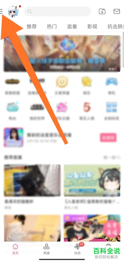哔哩哔哩B站APP的主题颜色怎么更换