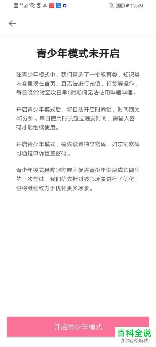 哔哩哔哩app怎么关闭青少年模式的功能
