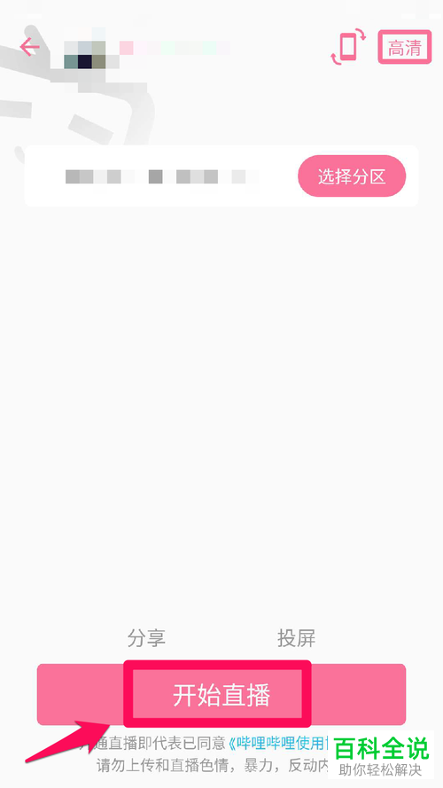 哔哩哔哩B站app中怎么进行直播打游戏