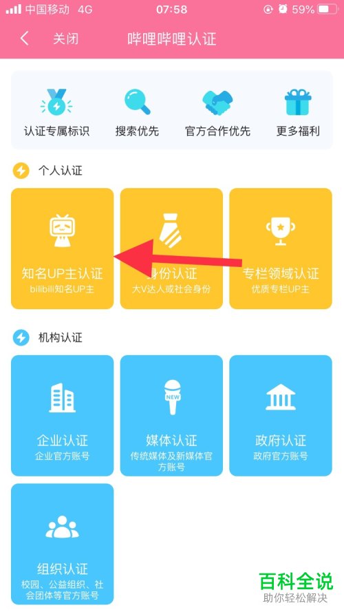 哔哩哔哩APP中的认证条件如何查看