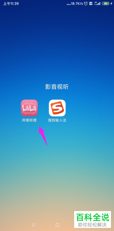 哔哩哔哩B站APP中的https播放如何设置启用