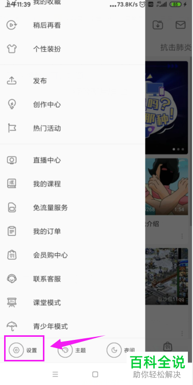 哔哩哔哩B站APP中的https播放如何设置启用