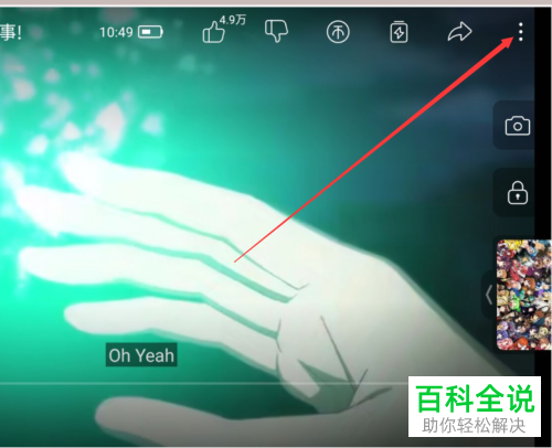 哔哩哔哩bilibili如何关闭字幕条让字幕不显示