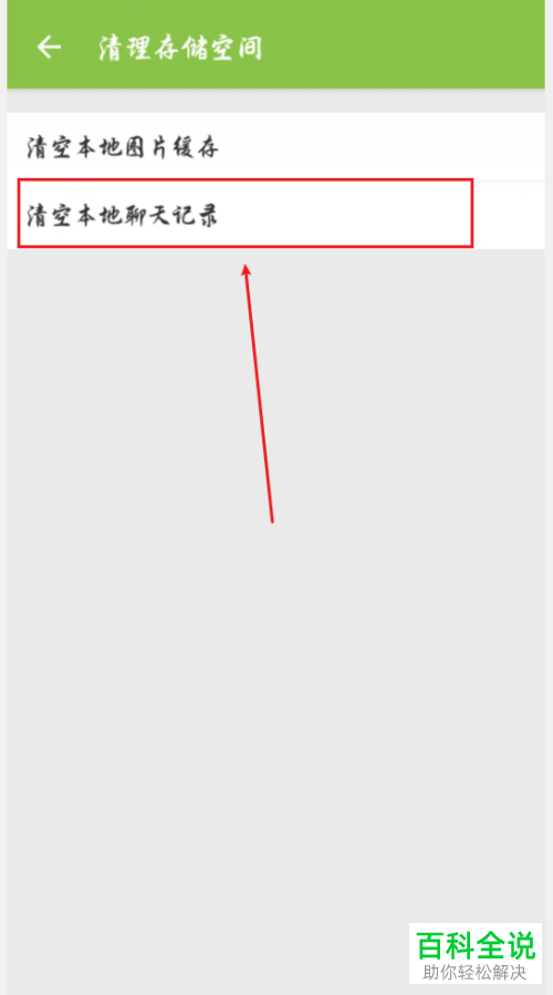 哔哩哔哩B站APP中的聊天记录如何清空