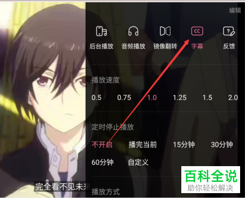 哔哩哔哩bilibili如何关闭字幕条让字幕不显示