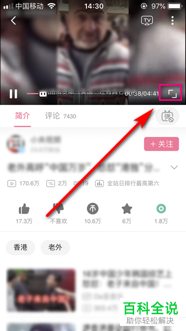 哔哩哔哩App如何查看视频弹幕列表