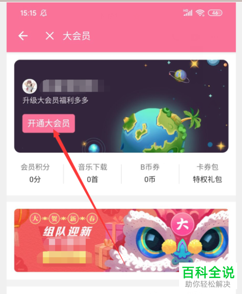 哔哩哔哩B站中怎么设置粉色昵称