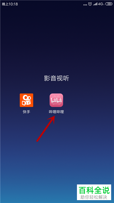哔哩哔哩App如何清理缓存