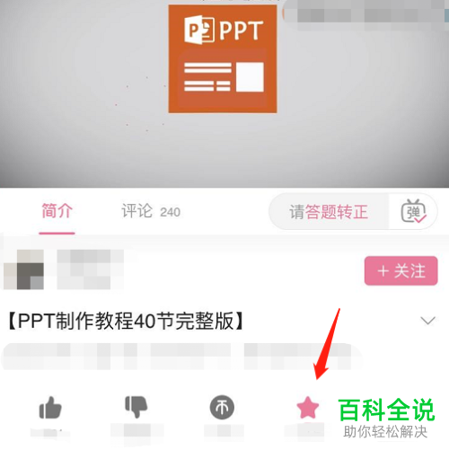 哔哩哔哩B站中的视频怎么保存以便下次继续播放