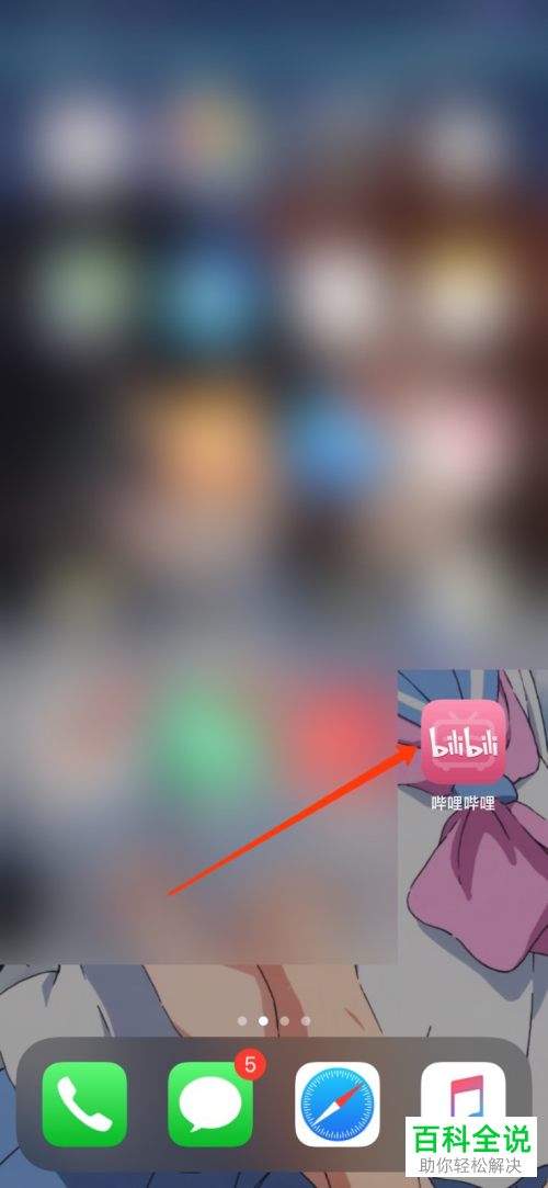 哔哩哔哩APP怎么开启退出时自动小窗播放的功能