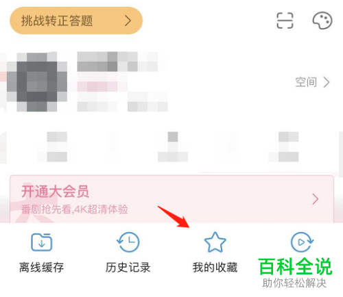 哔哩哔哩B站中的视频怎么保存以便下次继续播放
