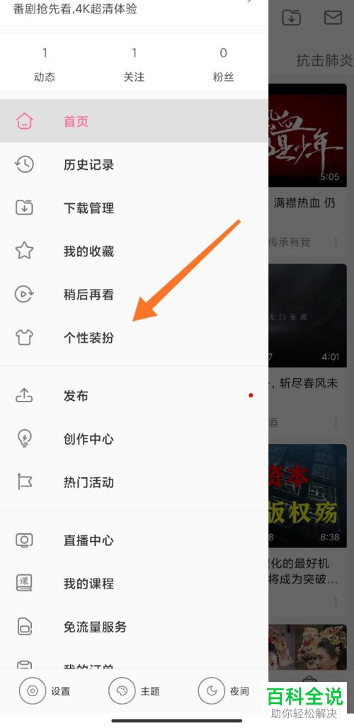 哔哩哔哩B站APP的主题颜色怎么更换