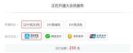 哔哩哔哩B站vip会员多少钱?