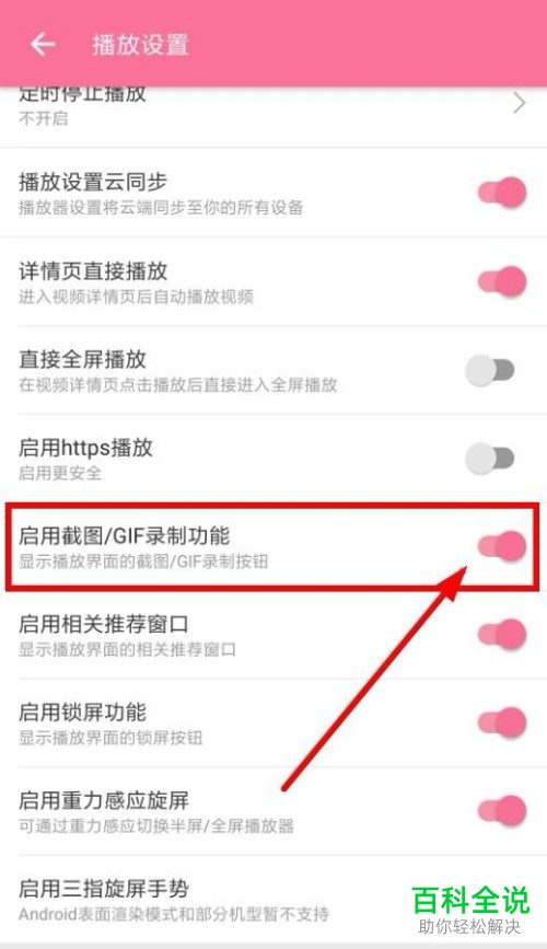 哔哩哔哩B站截取动画和截屏录制GIF图的方法